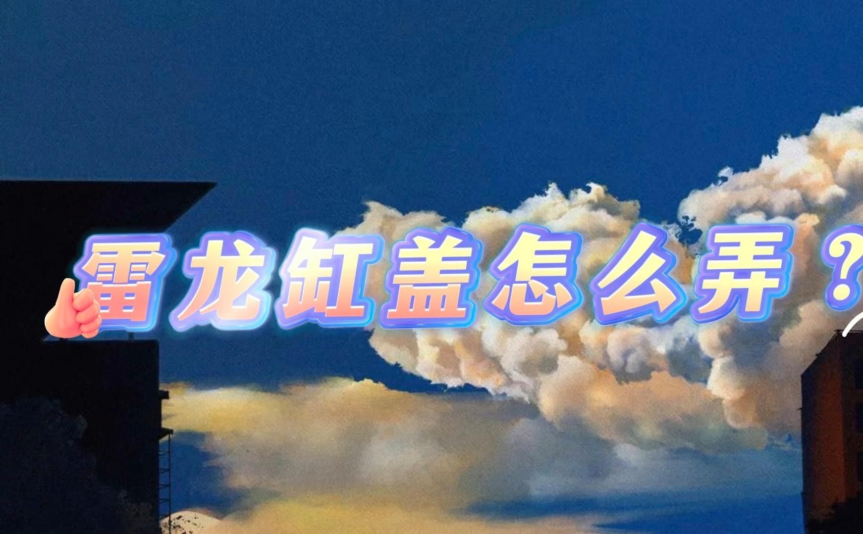 龍魚缸需要開多大的缸蓋？