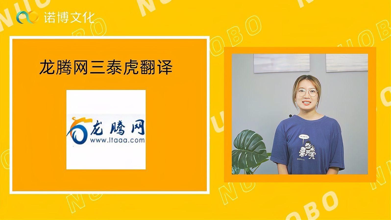 龍騰三泰虎
