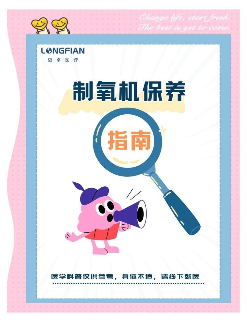 增氧設備多久需要維護一次（制氧機保養與維護）