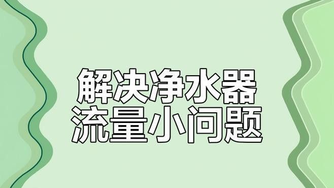如何調節過濾器出水口以控制水流（調節過濾器出水口噪音大簡單調整輕松解決）