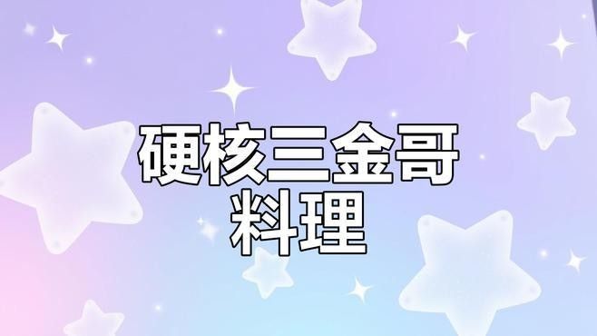 土龍還可以怎么烹飪？（買2條野生“土龍”，燉上整個大豬腿）