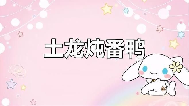 土龍還可以怎么烹飪？（買2條野生“土龍”，燉上整個大豬腿）