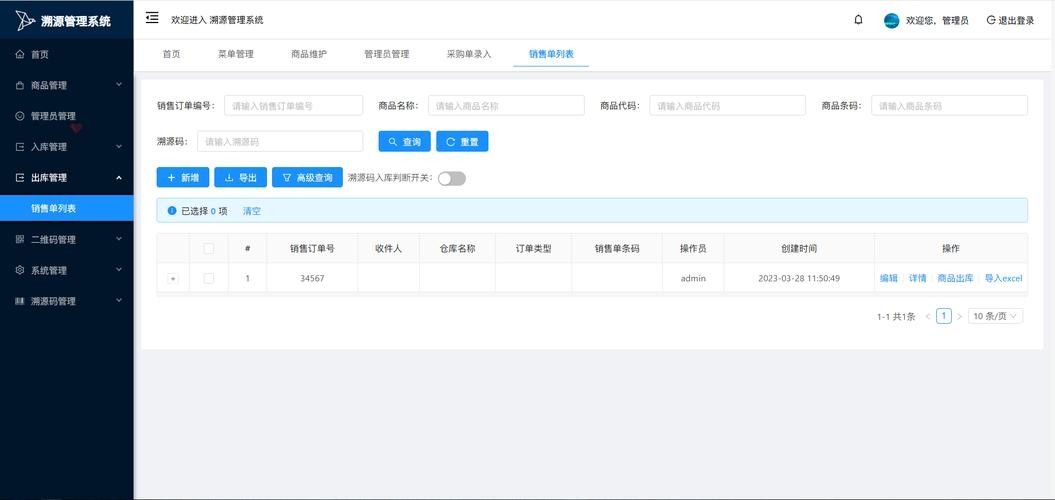 一物一碼溯源系統(tǒng)如何使用？（一物一碼溯源系統(tǒng)使用流程）