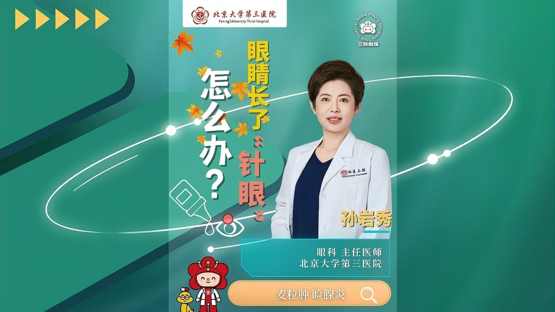 有哪些醫(yī)院擅長治療鉆石眼？（09:45眼睛長了“針眼”怎么辦北京大學第三醫(yī)院眼科招聘）