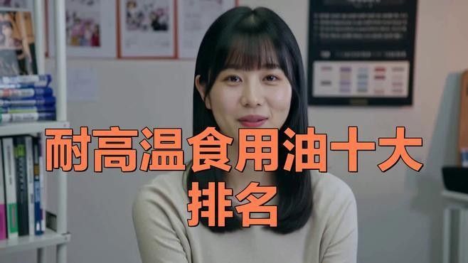 哪種油更適合高溫烹飪（崇義人民政府炒菜的時候應該選擇什么油呢）