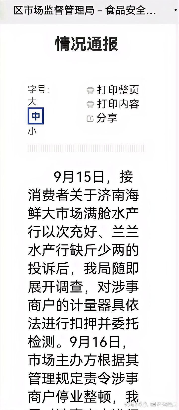 山東濟南批發市場的雪龍魚來源可靠嗎（關于山東濟南批發市場雪龍魚的來源可靠性分析如下）