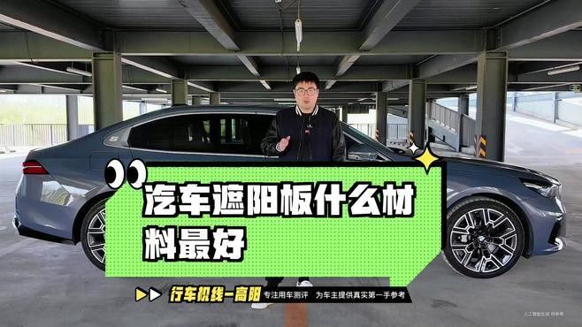 如何選擇適合的遮光板材質（汽車遮陽板什么材料最好）