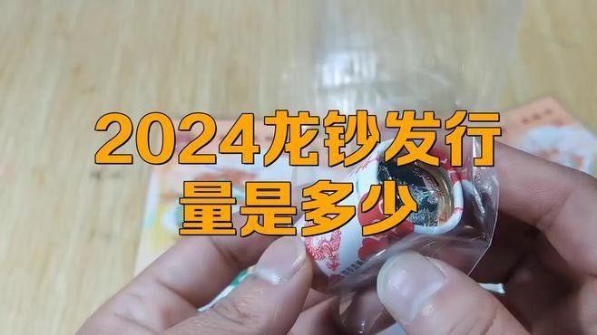 龍魚紀(jì)念鈔有無收藏價(jià)值？（龍魚紀(jì)念鈔收藏價(jià)值需結(jié)合官方發(fā)行背景、市場稀缺性及號(hào)碼特征判斷）