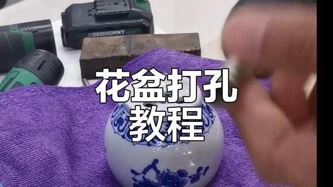 如何給花瓶瓶底鉆孔（給花瓶瓶底鉆孔需要根據材質選擇合適工具和工具和方法）