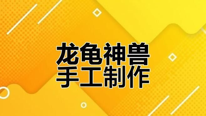龍龜馱兔設計有哪些品牌推薦（17,話·龍|以龍年新春之名國際大牌“龍”元素大盤點）