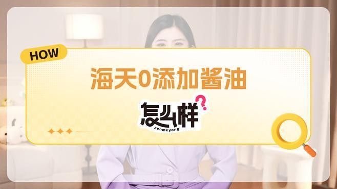 海天味業(yè)未來(lái)有哪些高端化計(jì)劃？（海天味業(yè)在高端化戰(zhàn)略上已形成多維度布局）