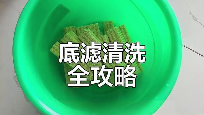 底濾系統多久清洗一次（底濾系統的清洗頻率需根據魚缸運行時間、水質情況綜合判斷）