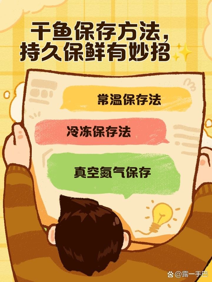 海龍魚干如何保存最佳？（海龍魚干保存方法）