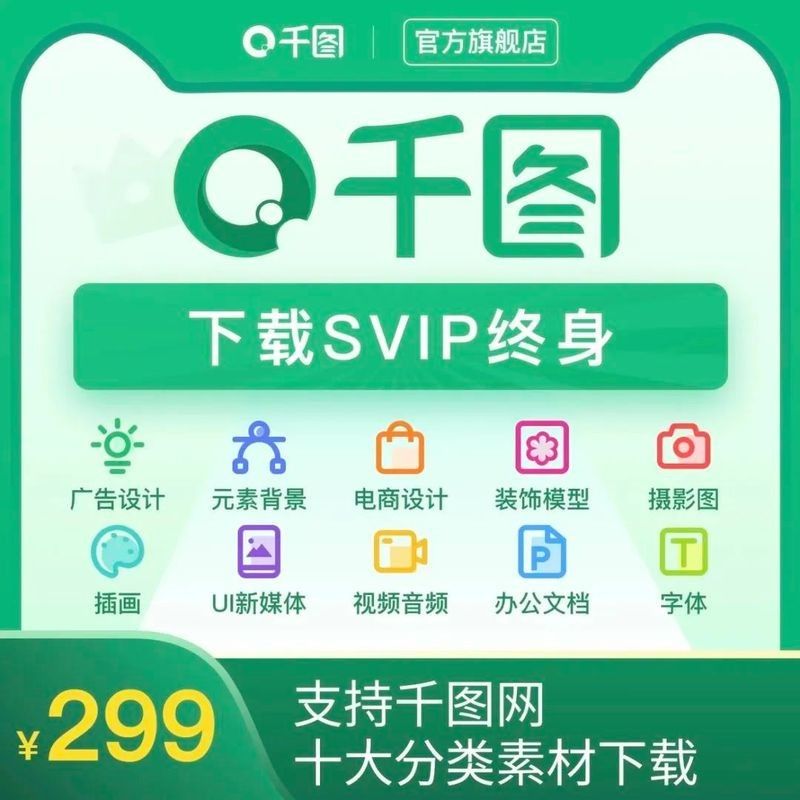 千圖網會員收費標準（千圖網58pic,千圖網系統怎么收費） 千圖網會員收費標準（千圖網58pic,千圖網系統怎么收費） 龍魚百科 第4張
