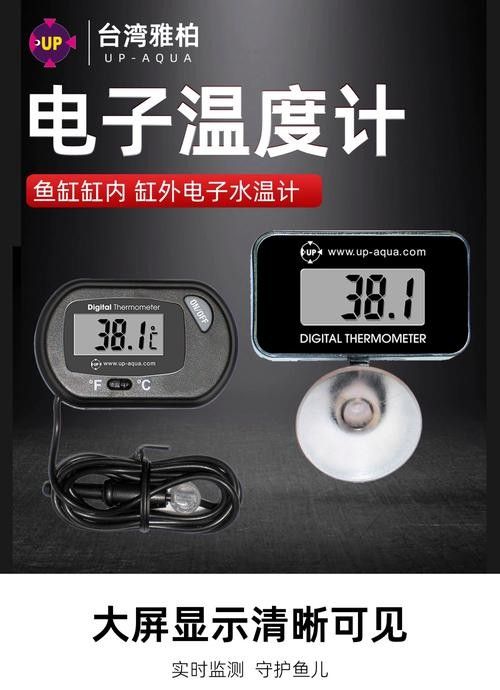 龍魚溫度計哪個品牌好（魚缸溫度計哪個品牌好） 龍魚溫度計哪個品牌好（魚缸溫度計哪個品牌好） 龍魚百科 第12張