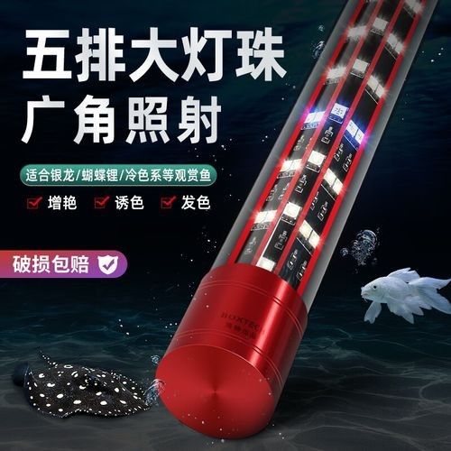 boxtech龍魚燈防水照明燈管造景燈紅龍銀龍專用誘色燈：boxtech35瓦誘色燈