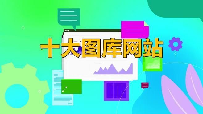 如何找到免費的設計圖庫？：2025年10月免費設計圖庫資源推薦