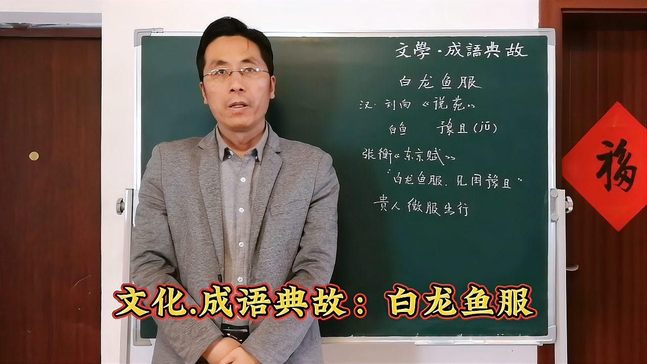 白龍魚服與哪些歷史人物相關(guān)：“白龍魚服”的來歷 白龍魚服與哪些歷史人物相關(guān)：“白龍魚服”的來歷 龍魚百科 第1張