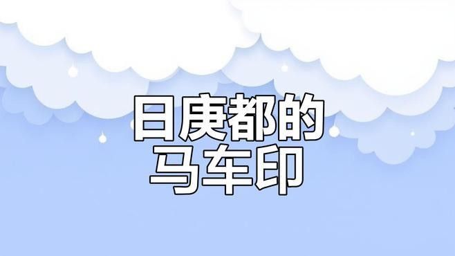 馬印烙印的圖案有哪些？：文化探秘|草原上世代相傳的印記——塔穆嘎