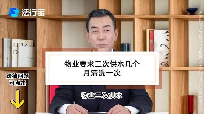 多久清洗一次二次供水設施？：二次供水設施儲水設施多久消毒一次→<strong><mark>上海</mark></strong>楊浦聽
