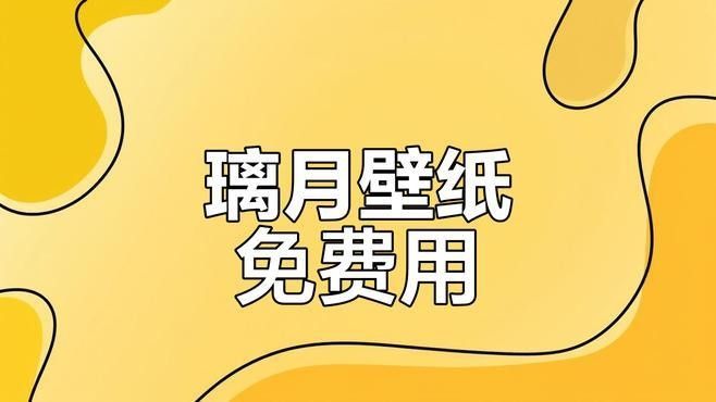 有沒有更多官方游戲壁紙？：任天堂官方游戲壁紙合集