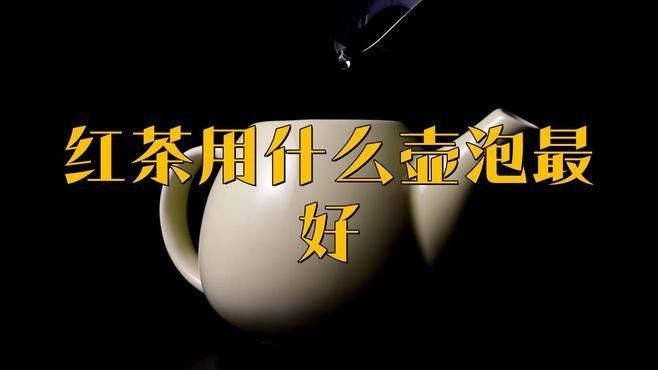 如何沖泡紅龍茶葉？：紅茶沖泡指南,保姆級教程