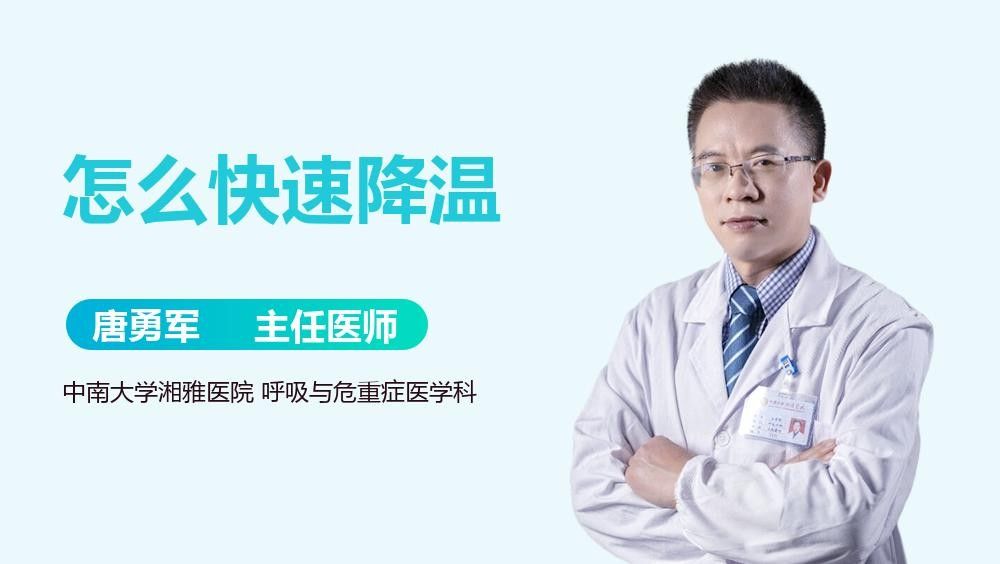 哪種降溫方法最有效？：「健康科普」發燒怎樣降溫