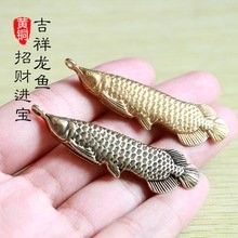 金屬聚財龍魚擺件有哪些知名品牌：金屬聚財龍魚擺件 金屬聚財龍魚擺件有哪些知名品牌：金屬聚財龍魚擺件 龍魚百科 第13張