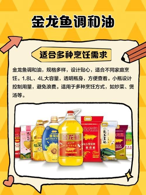 金龍魚調和油有哪些營養價值：金龍魚調和油有哪些吃法金龍魚調和油有哪些吃法