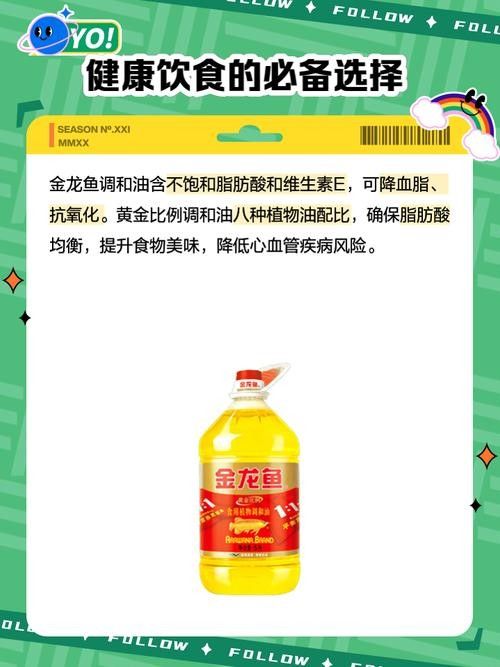 金龍魚調和油有哪些營養價值：金龍魚調和油有哪些吃法金龍魚調和油有哪些吃法