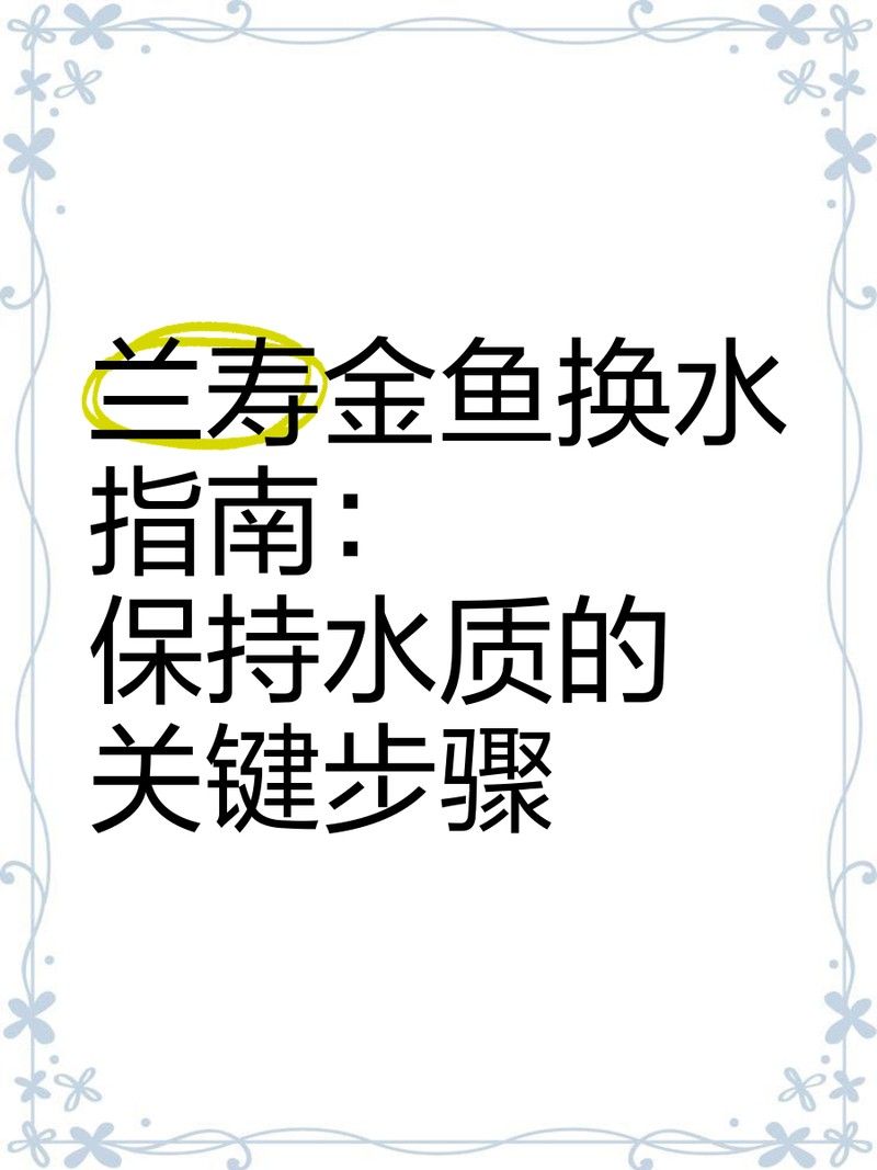發色期間換水時需要注意什么？ 發色期間換水時需要注意什么？ 龍魚百科 第8張
