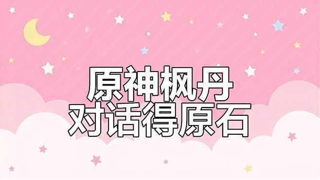 蒙德釣魚協會在哪里：原神蒙德釣魚協會位置介紹