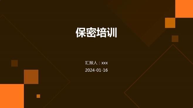 如何評估員工保密培訓(xùn)的效果？：如何做好保密培訓(xùn)