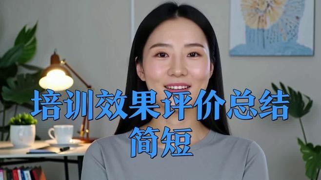如何評估員工保密培訓(xùn)的效果？：如何做好保密培訓(xùn)