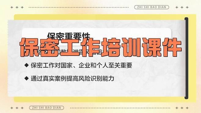 如何評估員工保密培訓(xùn)的效果？：如何做好保密培訓(xùn)