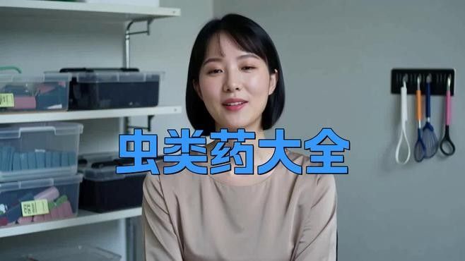 有哪些有效的驅蟲藥物可以推薦？：-博禾醫生人體驅蟲吃什么藥快速問醫生肚子有蛔蟲吃什么藥好 有哪些有效的驅蟲藥物可以推薦？：-博禾醫生人體驅蟲吃什么藥快速問醫生肚子有蛔蟲吃什么藥好 龍魚百科 第3張