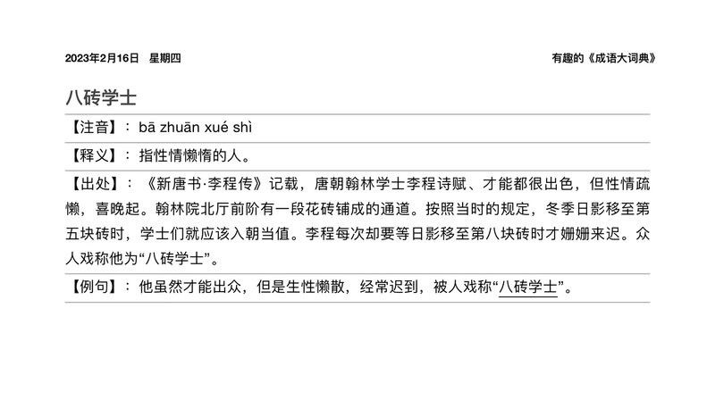 白龍魚服還有哪些類似成語：“白龍魚服”比喻權(quán)貴隱匿身份出行或微服私訪