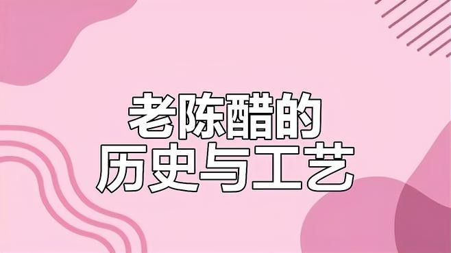 梁汾<strong><mark>山西</mark></strong>陳醋的歷史和背景：<strong><mark>山西</mark></strong>老陳醋的歷史背景