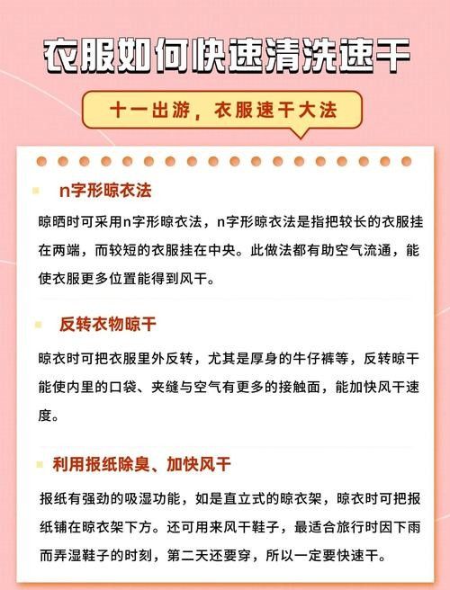 哪種清洗方式最快干？：如何快速干燥衣物與生活小妙招