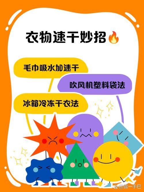 哪種清洗方式最快干？：如何快速干燥衣物與生活小妙招