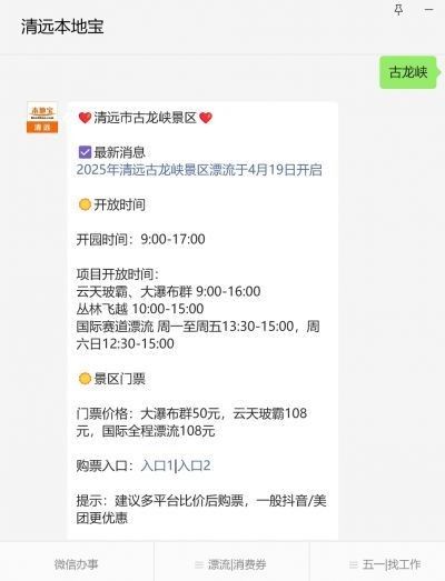 古龍魚莊的營業時間是？：古龍魚莊的營業時間如下：若需更準確信息可致電景區客服