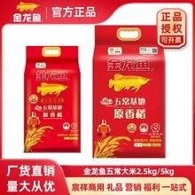 金龍魚原香稻有哪些系列：金龍魚原香稻系列產(chǎn)品 金龍魚原香稻有哪些系列：金龍魚原香稻系列產(chǎn)品 龍魚百科 第12張