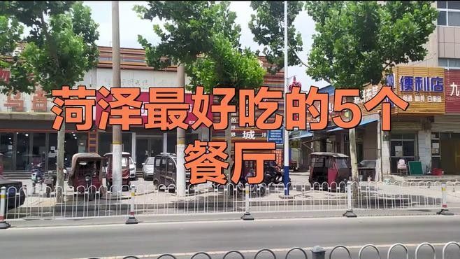 菏澤市還有哪些類似龍魚會館的場所：來菏澤不去這些地方那就虧大了!