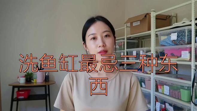 清洗魚缸時需要注意什么：洗魚缸最忌三種東西銀幕俠影,魚缸清洗知多少