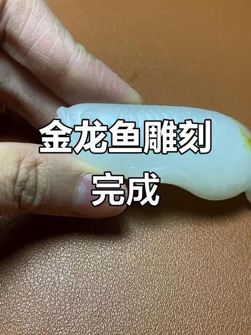 哪里可以找到更多玉石金龍魚圖片：和田玉金龍魚精工雕刻作品及家居擺放效果圖