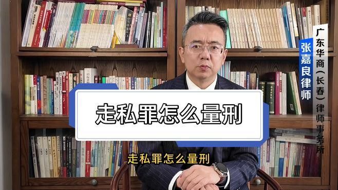 紅龍魚走私是否可以判緩刑：法律規(guī)定走私案可以判緩刑嗎