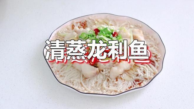 有哪些清蒸龍利魚的變種做法？：清蒸龍利魚最好吃的做法不用一滴油滑嫩下飯唐河小哥 有哪些清蒸龍利魚的變種做法？：清蒸龍利魚最好吃的做法不用一滴油滑嫩下飯唐河小哥 龍魚百科 第3張