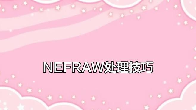 如何設(shè)置相機(jī)的RAW格式？：不同品牌相機(jī)的raw格式設(shè)置方法
