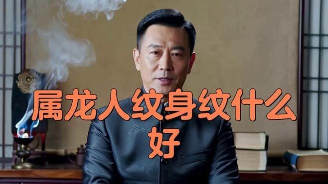 能推薦一些紅龍紋身圖案嗎：幾種風格鮮明的紅龍紋身圖案推薦