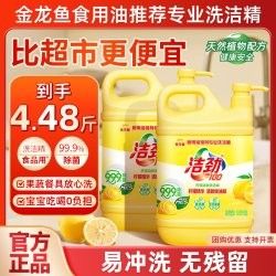 金龍魚洗潔精的價格是多少：金龍魚潔勁100系列洗潔精價格因規格、促銷活動和購買渠道不同而有所差異 金龍魚洗潔精的價格是多少：金龍魚潔勁100系列洗潔精價格因規格、促銷活動和購買渠道不同而有所差異 龍魚百科 第10張